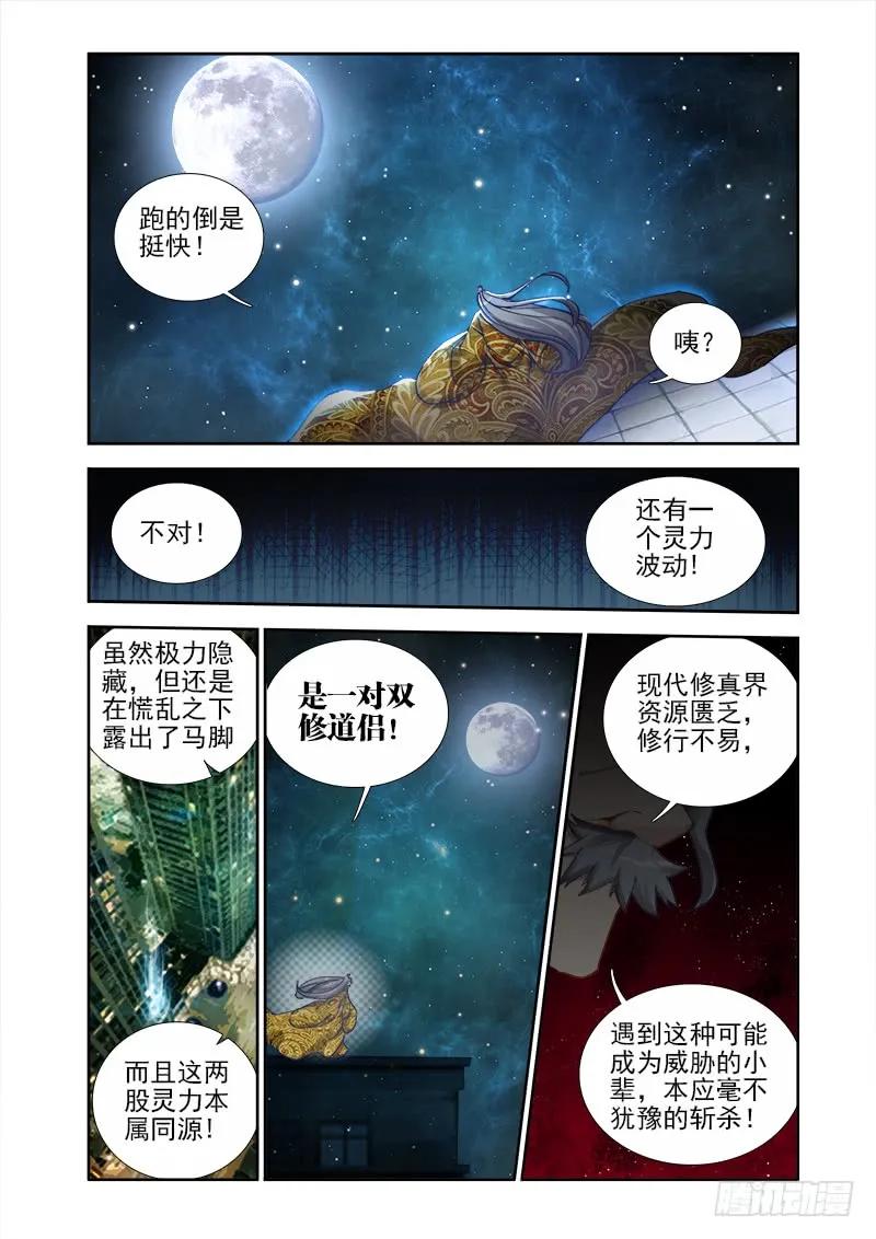 6、危机初现-我的天劫女友-刀瑞斯 x 包子山的熊小白（第6张）