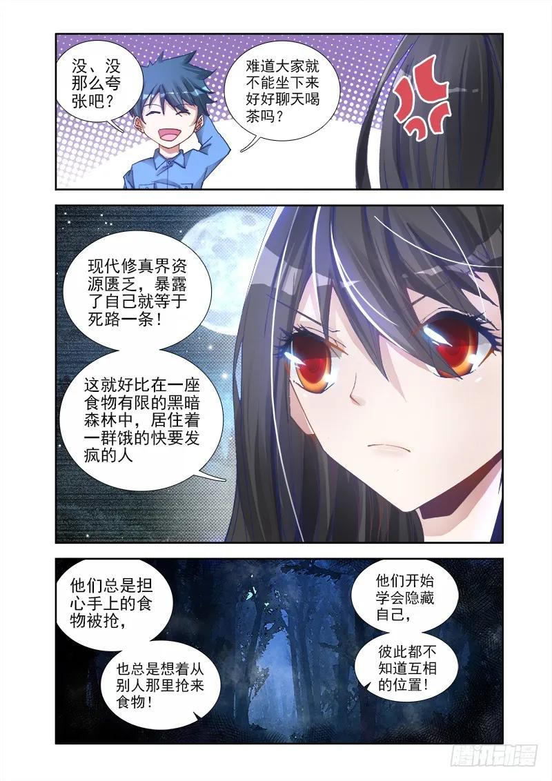 6、危机初现-我的天劫女友-刀瑞斯 x 包子山的熊小白（第2张）