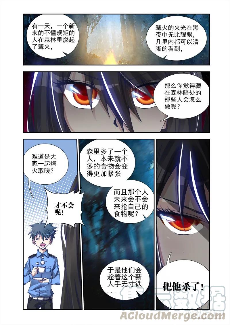 6、危机初现-我的天劫女友-刀瑞斯 x 包子山的熊小白（第3张）