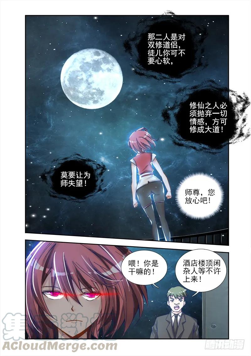 6、危机初现-我的天劫女友-刀瑞斯 x 包子山的熊小白（第9张）