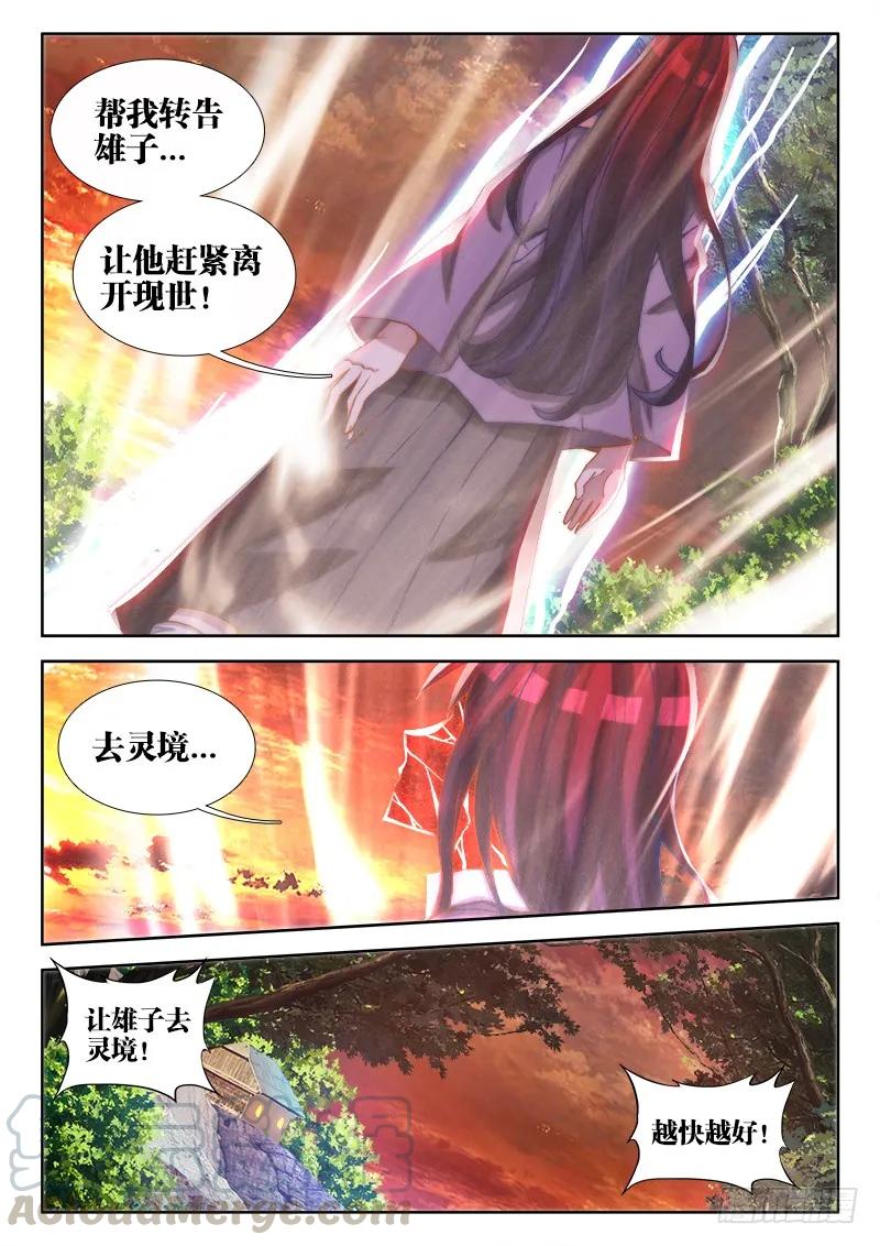 69、变身-我的天劫女友-刀瑞斯 x 包子山的熊小白（第3张）