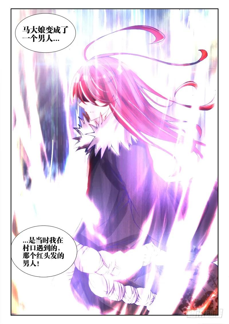 69、变身-我的天劫女友-刀瑞斯 x 包子山的熊小白（第6张）