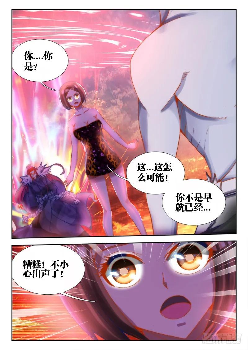 69、变身-我的天劫女友-刀瑞斯 x 包子山的熊小白（第8张）