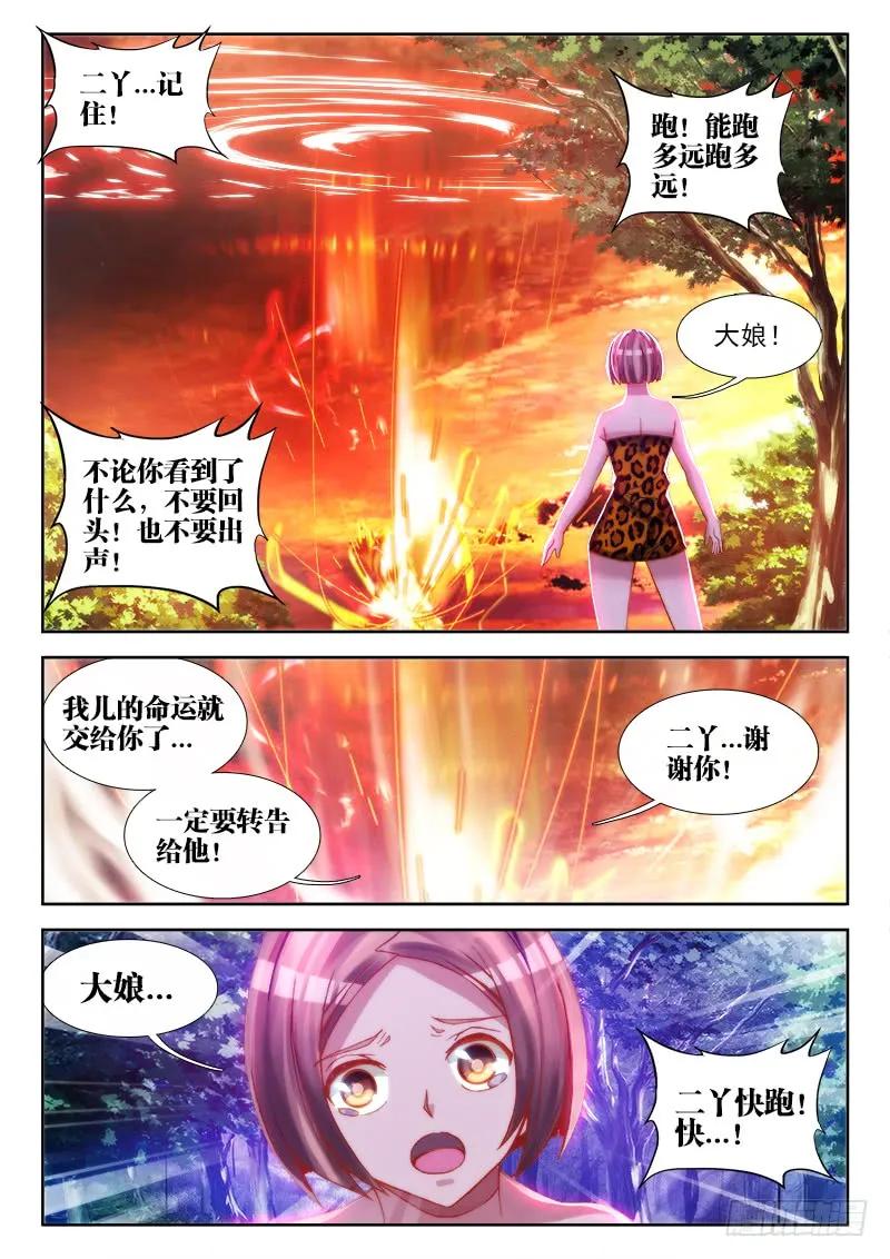 69、变身-我的天劫女友-刀瑞斯 x 包子山的熊小白（第4张）