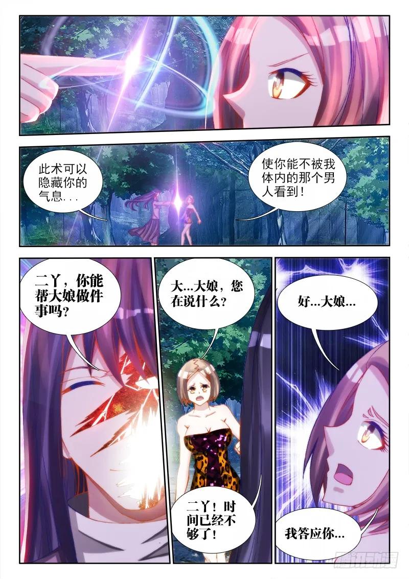 69、变身-我的天劫女友-刀瑞斯 x 包子山的熊小白（第2张）