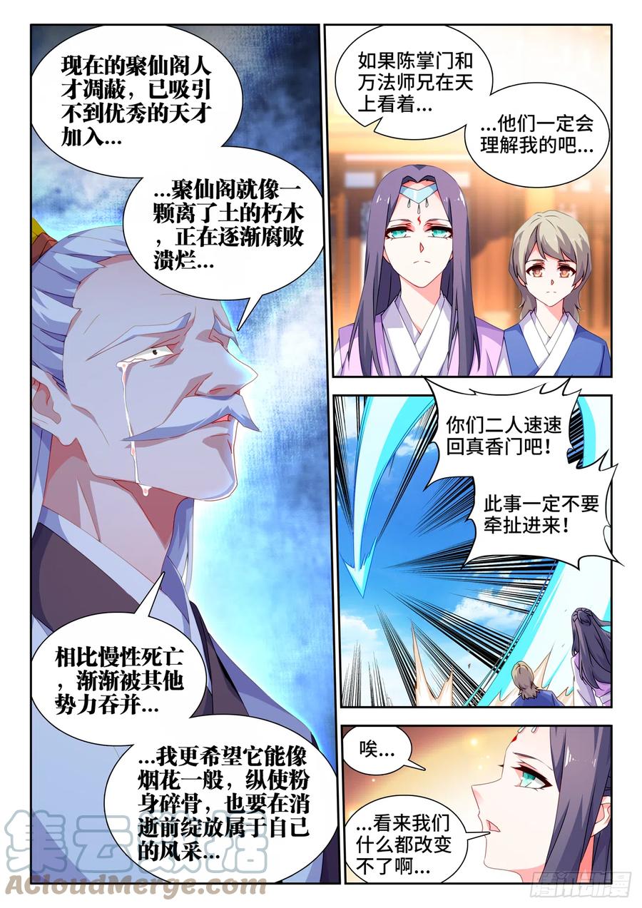 695、签帝-我的天劫女友-刀瑞斯 x 包子山的熊小白（第3张）