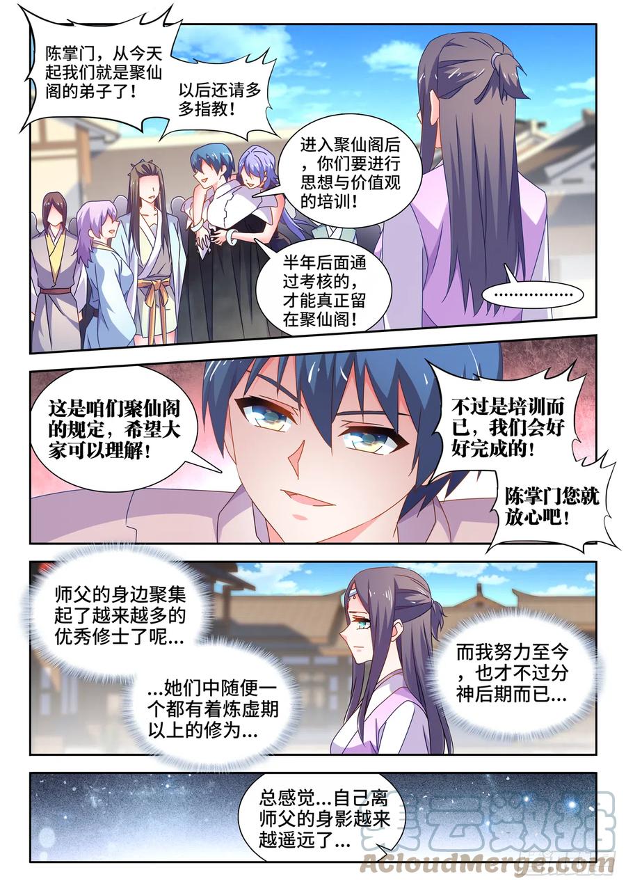697、共同的事业-我的天劫女友-刀瑞斯 x 包子山的熊小白（第1张）