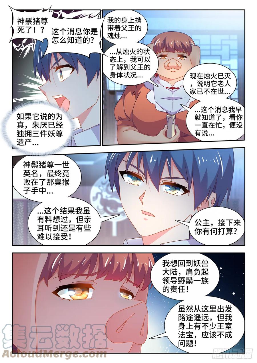 698、出关-我的天劫女友-刀瑞斯 x 包子山的熊小白（第2张）