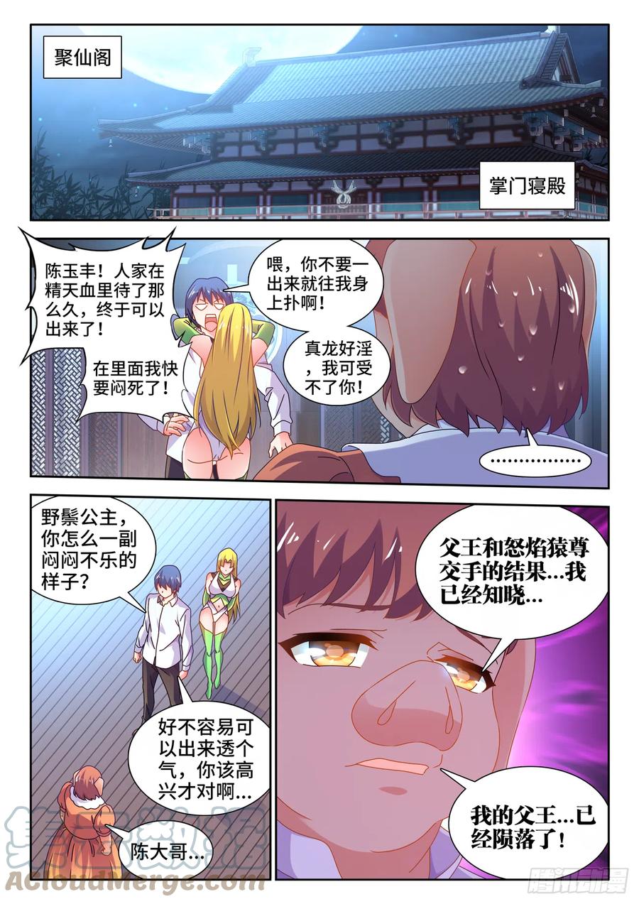698、出关-我的天劫女友-刀瑞斯 x 包子山的熊小白（第1张）
