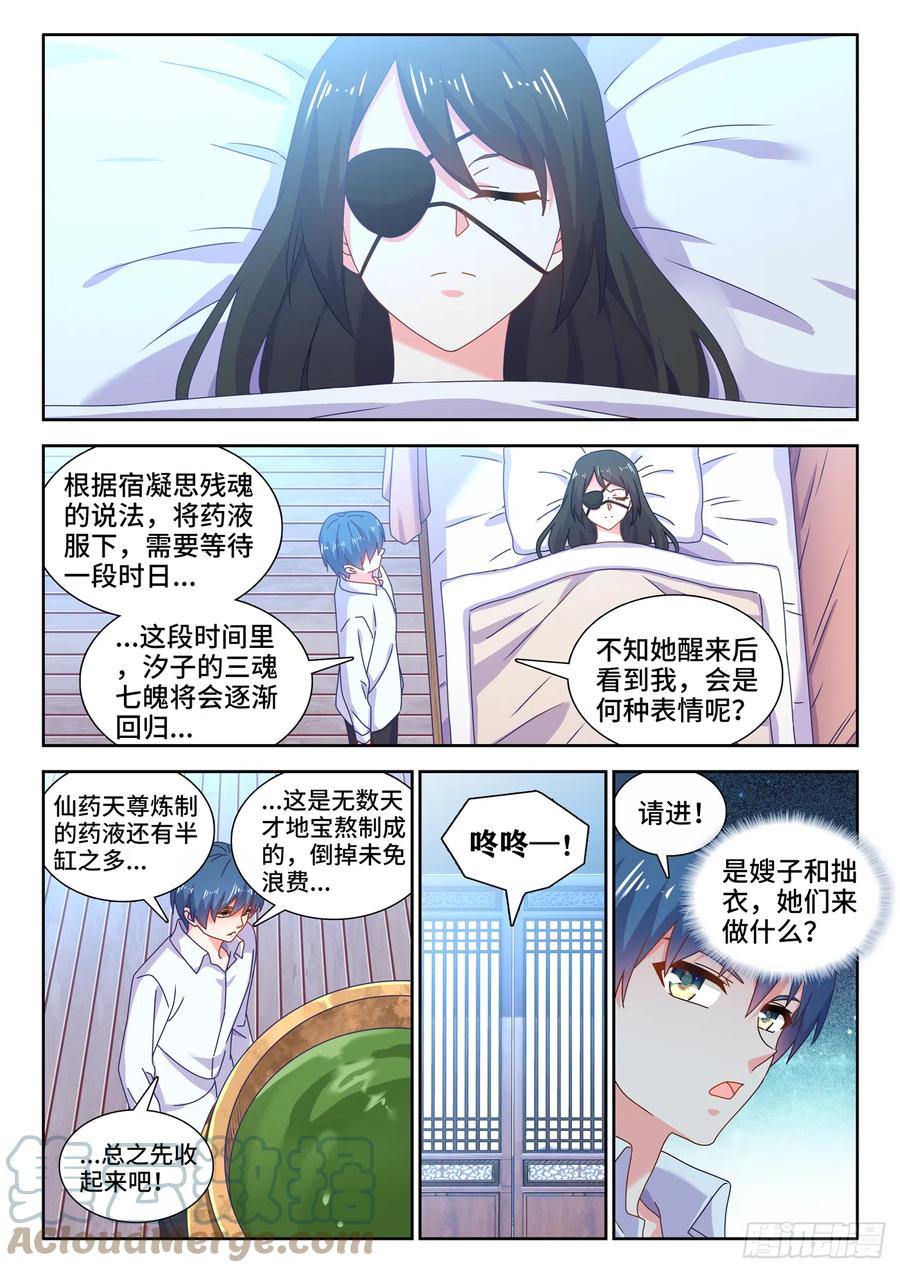 698、出关-我的天劫女友-刀瑞斯 x 包子山的熊小白（第5张）