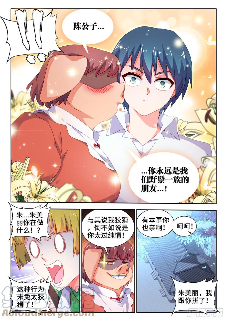 698、出关-我的天劫女友-刀瑞斯 x 包子山的熊小白（第4张）