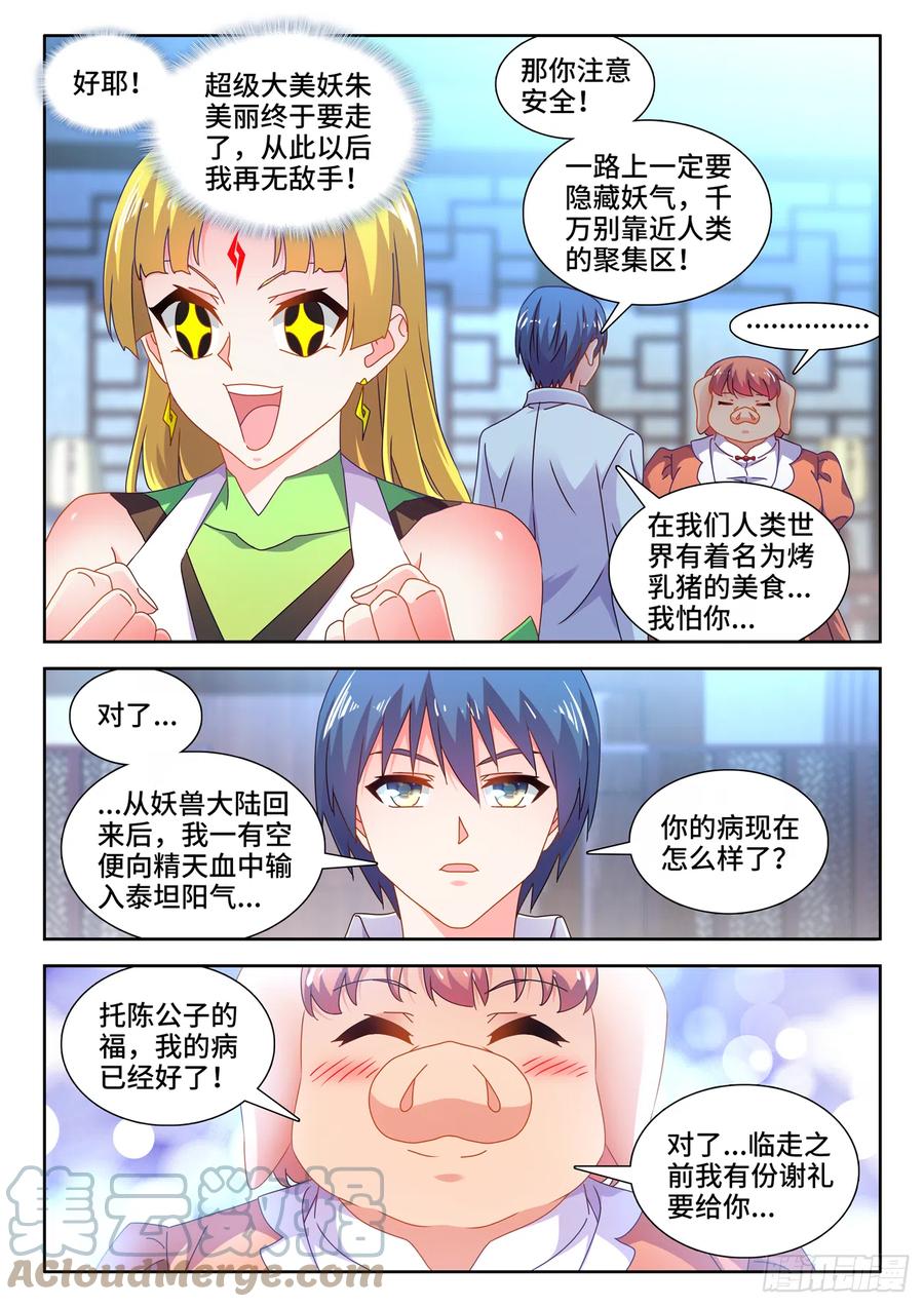 698、出关-我的天劫女友-刀瑞斯 x 包子山的熊小白（第3张）
