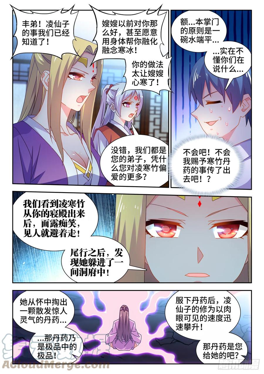 698、出关-我的天劫女友-刀瑞斯 x 包子山的熊小白（第6张）