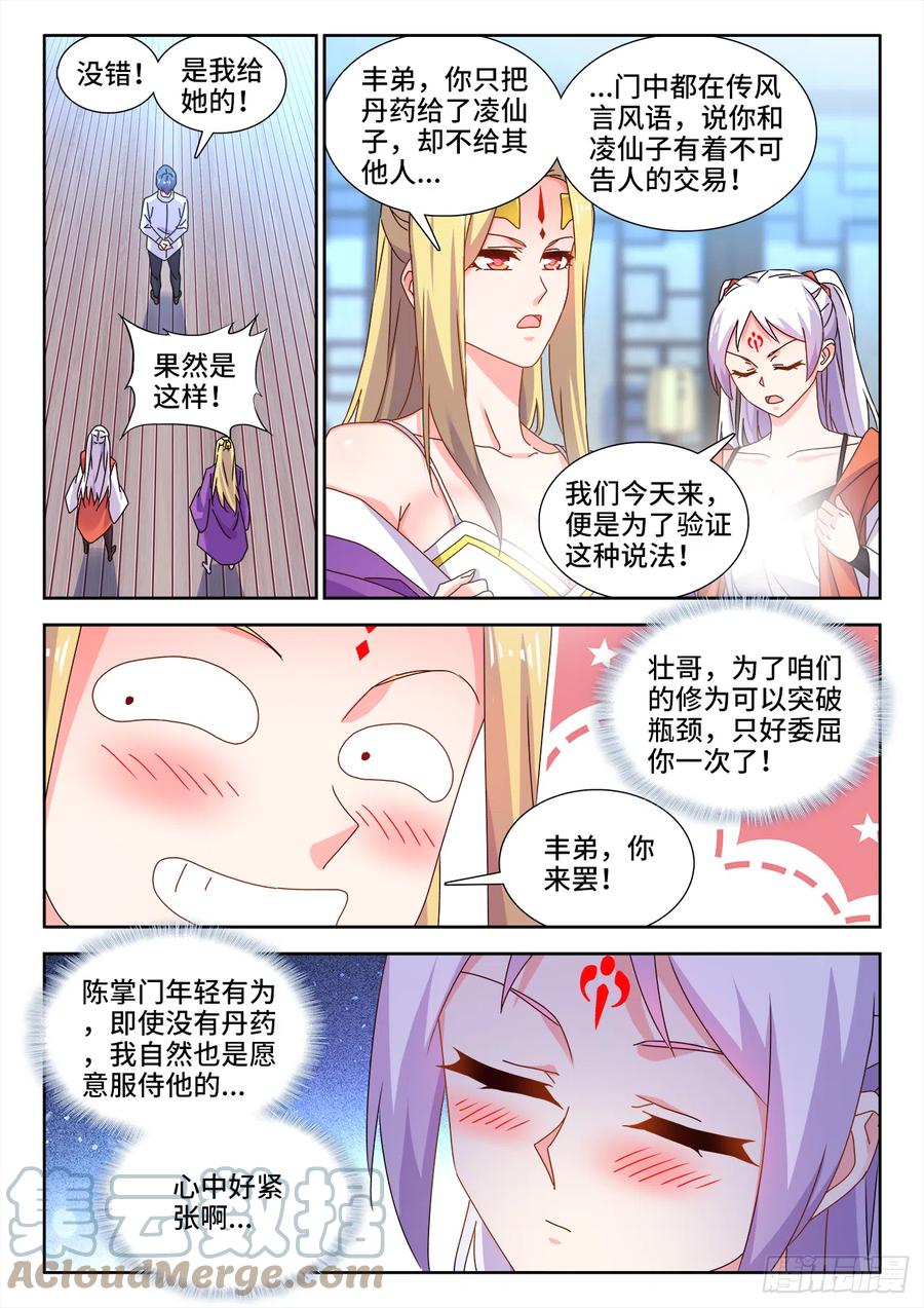 698、出关-我的天劫女友-刀瑞斯 x 包子山的熊小白（第7张）