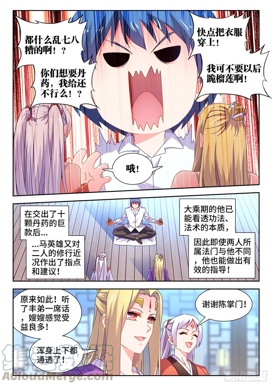 698、出关-我的天劫女友-刀瑞斯 x 包子山的熊小白（第8张）