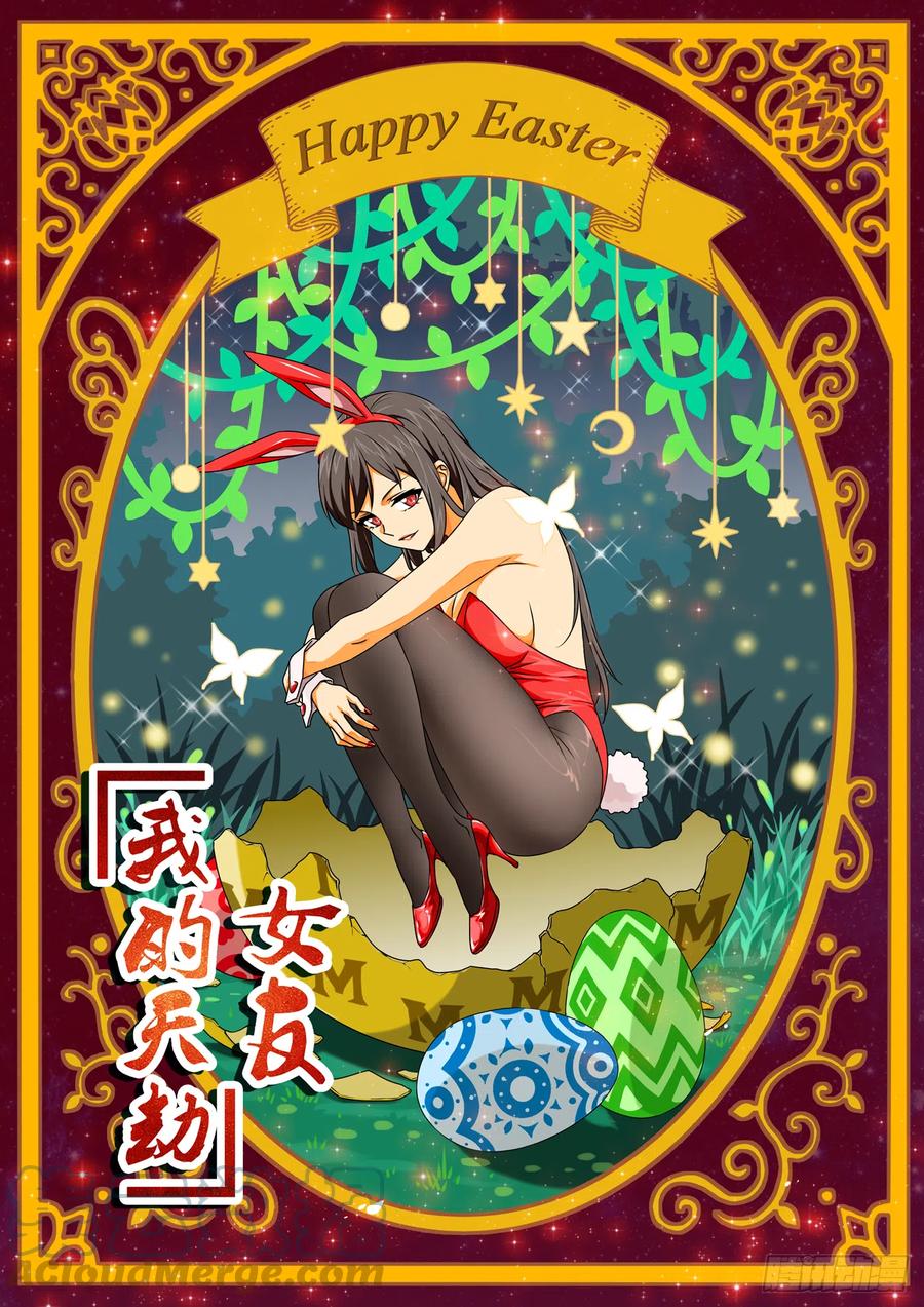 699、仙之宴-我的天劫女友-刀瑞斯 x 包子山的熊小白（第1张）