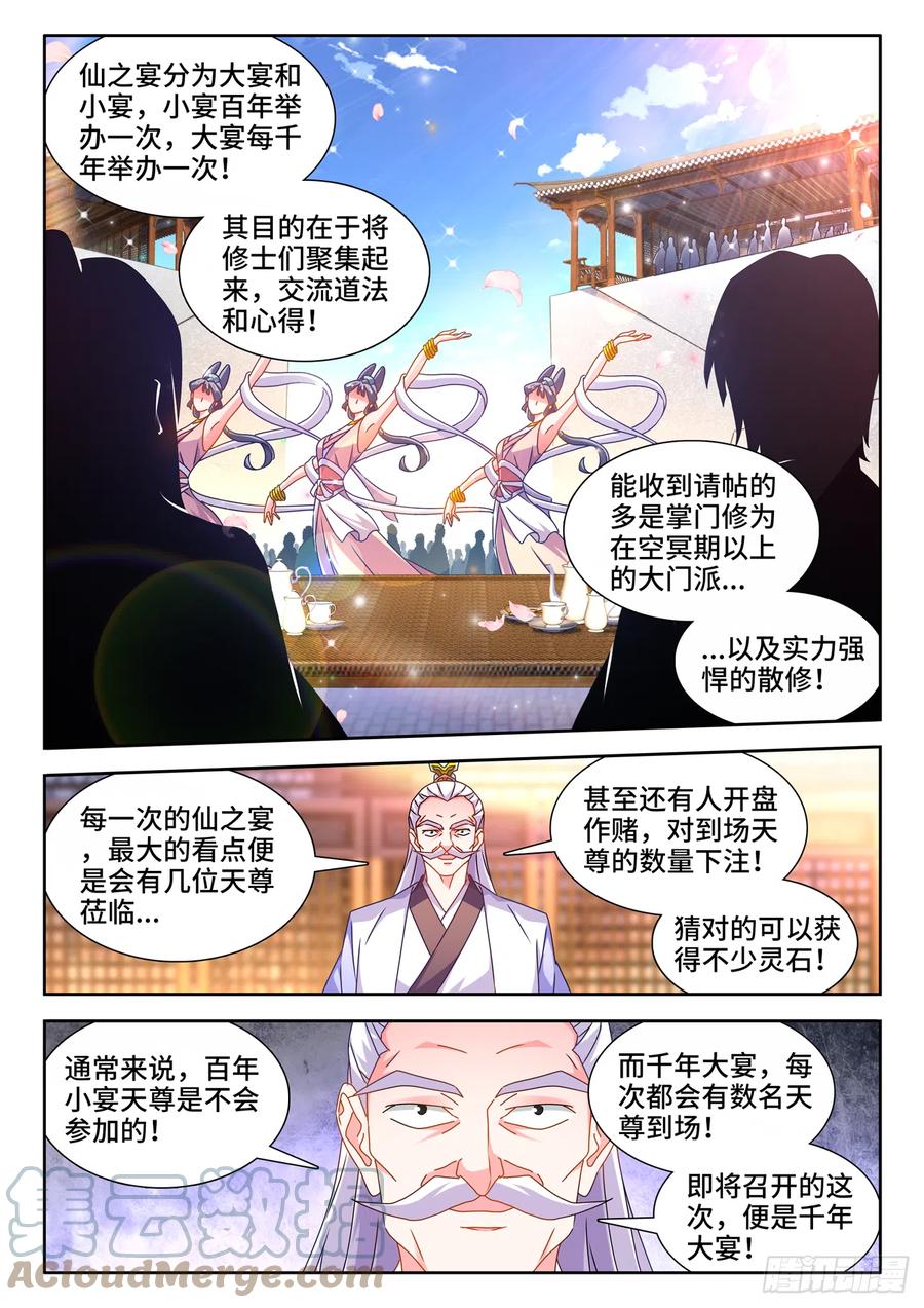 699、仙之宴-我的天劫女友-刀瑞斯 x 包子山的熊小白（第7张）