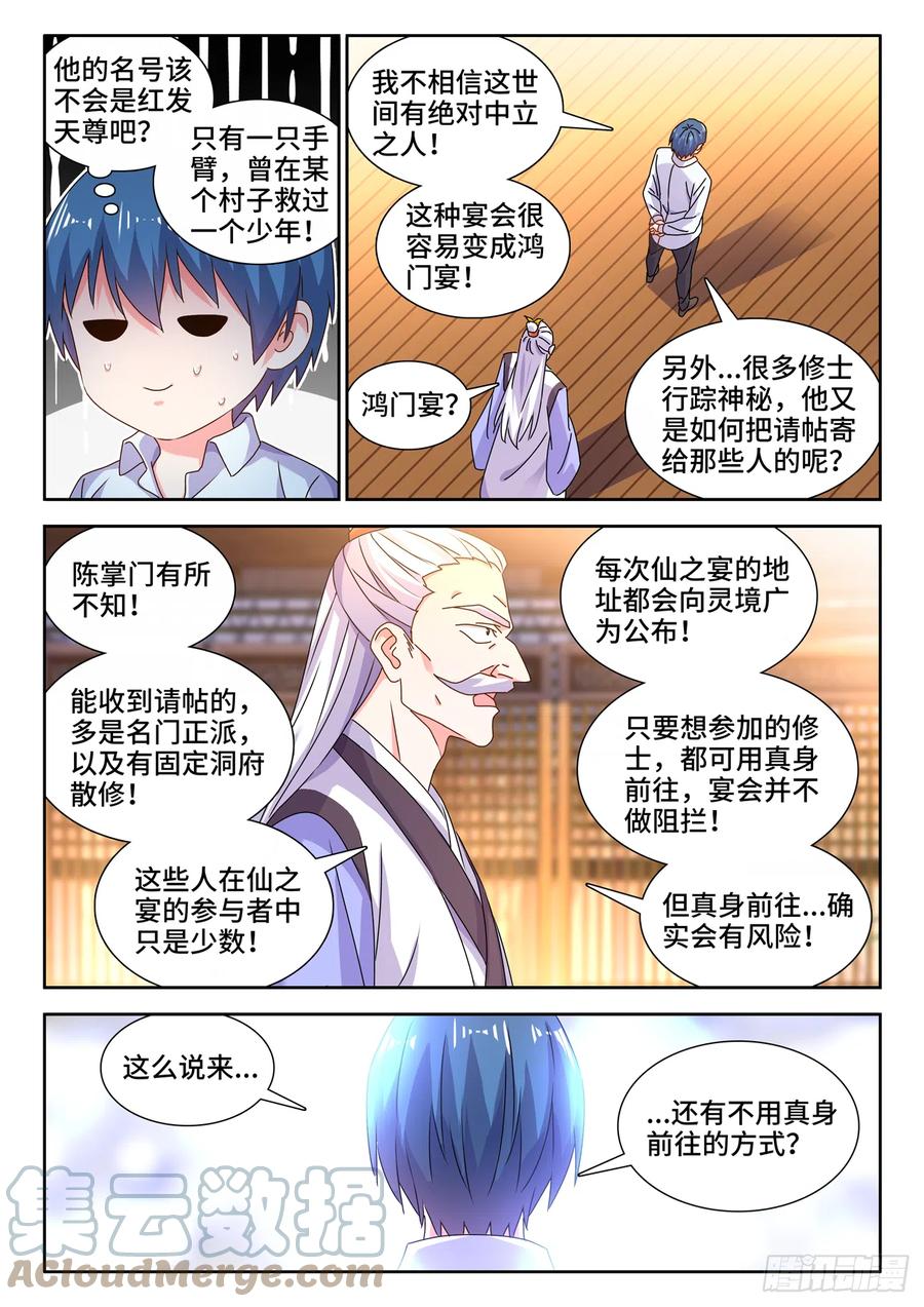 699、仙之宴-我的天劫女友-刀瑞斯 x 包子山的熊小白（第9张）