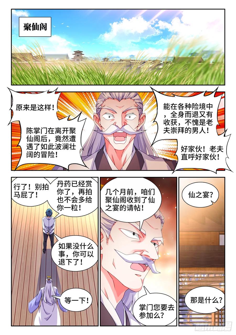 699、仙之宴-我的天劫女友-刀瑞斯 x 包子山的熊小白（第6张）
