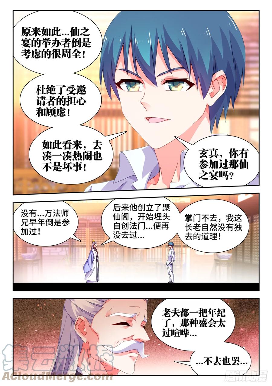 699、仙之宴-我的天劫女友-刀瑞斯 x 包子山的熊小白（第11张）