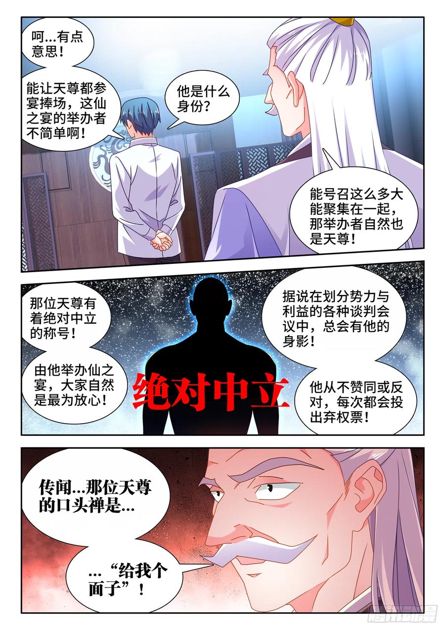 699、仙之宴-我的天劫女友-刀瑞斯 x 包子山的熊小白（第8张）