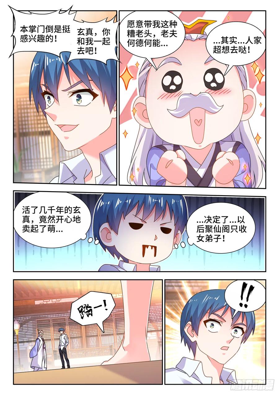 699、仙之宴-我的天劫女友-刀瑞斯 x 包子山的熊小白（第12张）