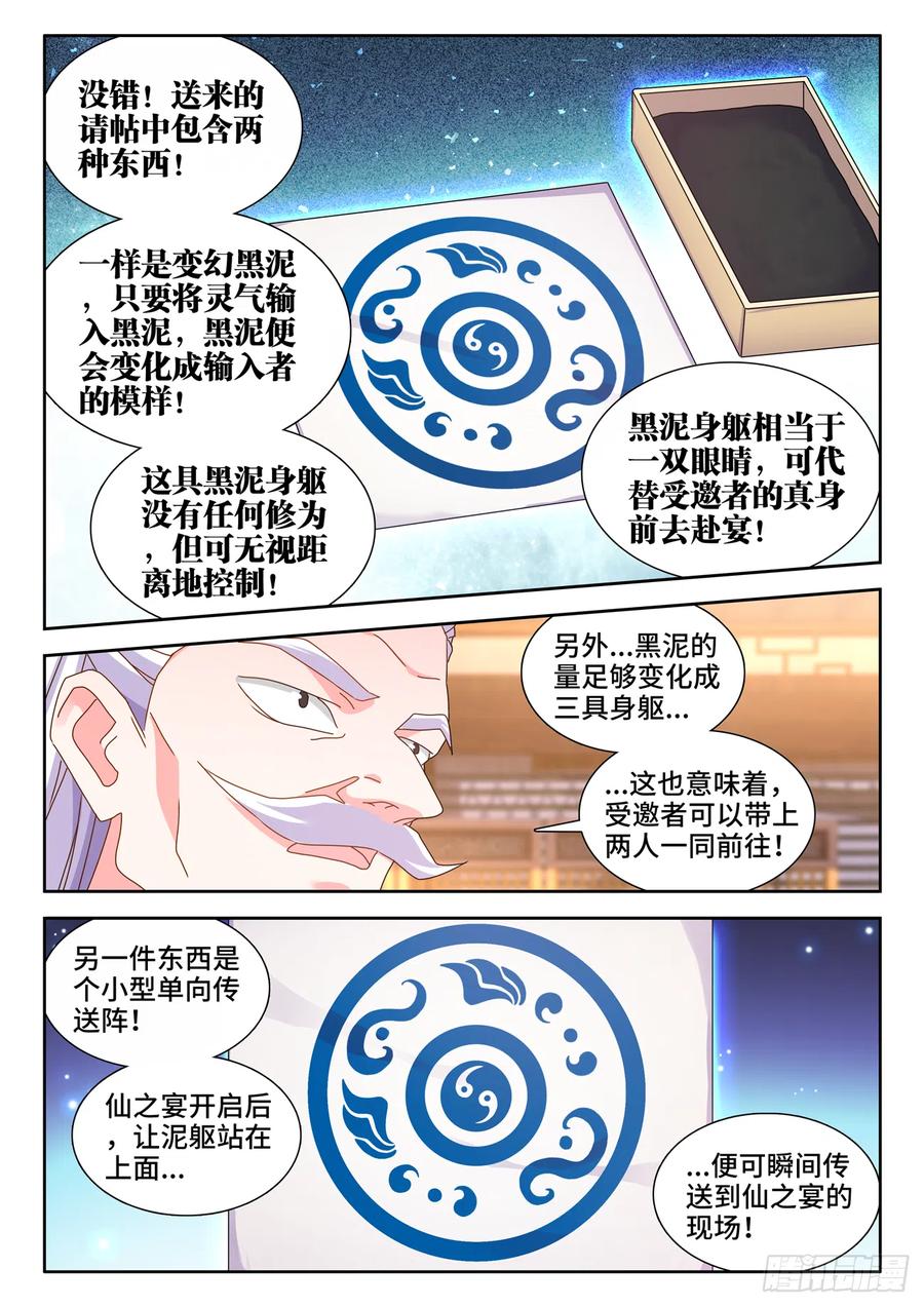 699、仙之宴-我的天劫女友-刀瑞斯 x 包子山的熊小白（第10张）
