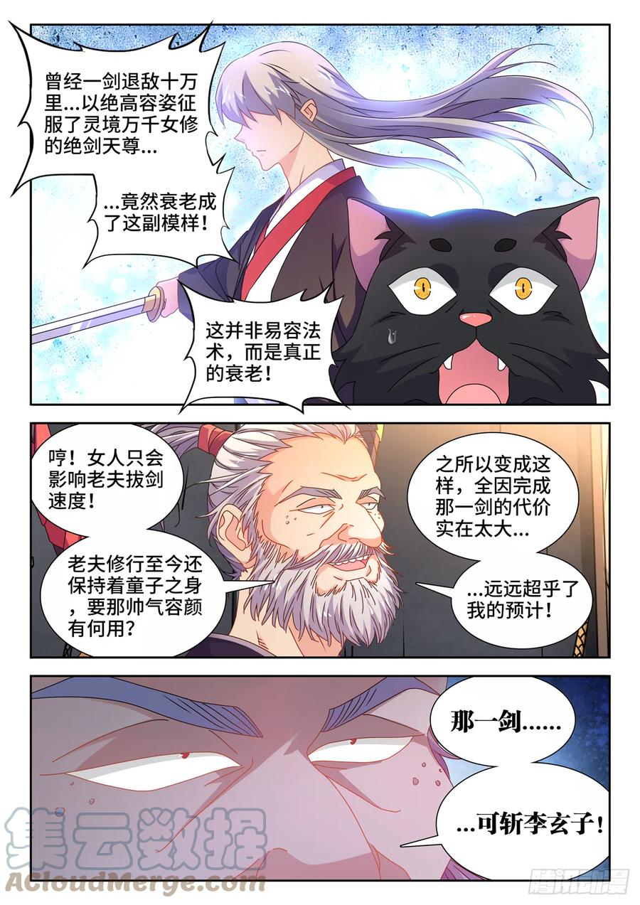 699、仙之宴-我的天劫女友-刀瑞斯 x 包子山的熊小白（第3张）