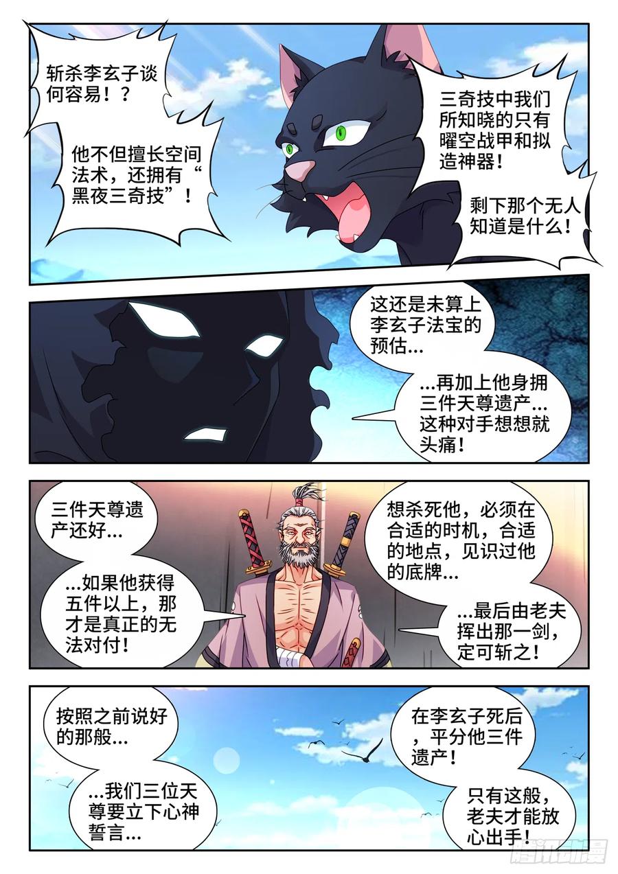 699、仙之宴-我的天劫女友-刀瑞斯 x 包子山的熊小白（第4张）