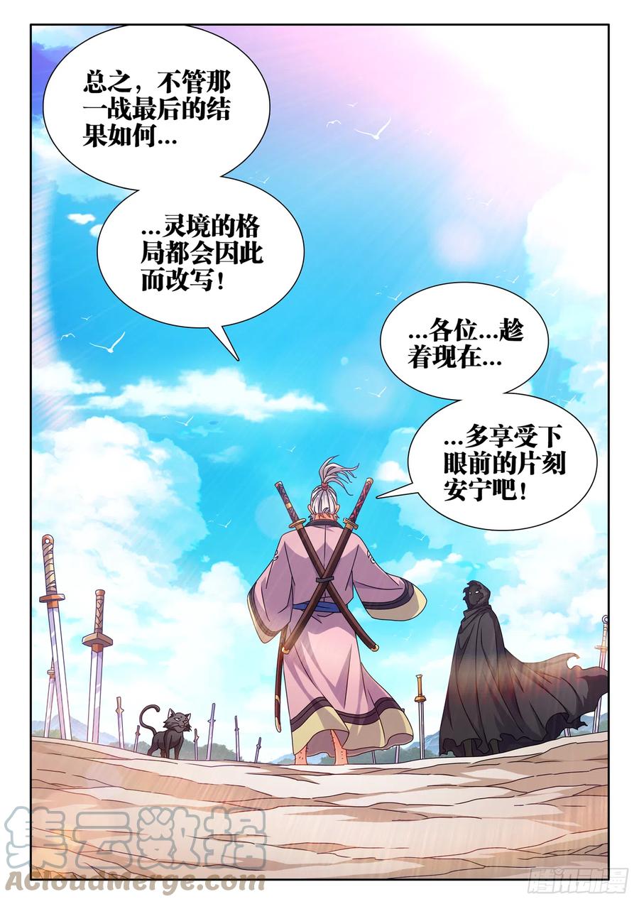 699、仙之宴-我的天劫女友-刀瑞斯 x 包子山的熊小白（第5张）