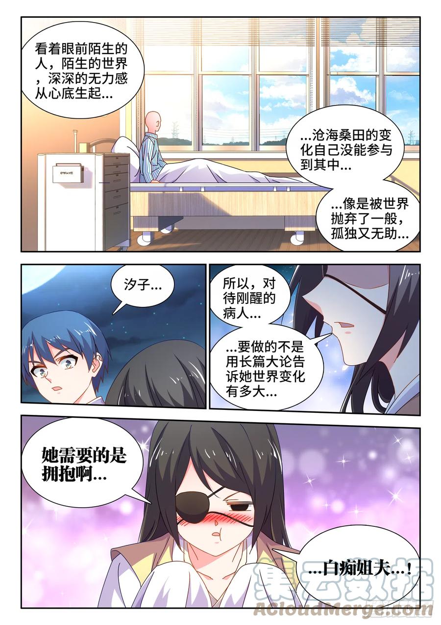 700、我是卧底-我的天劫女友-刀瑞斯 x 包子山的熊小白（第6张）