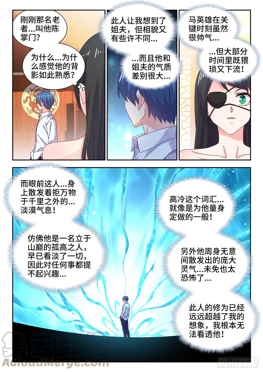 700、我是卧底-我的天劫女友-刀瑞斯 x 包子山的熊小白（第2张）