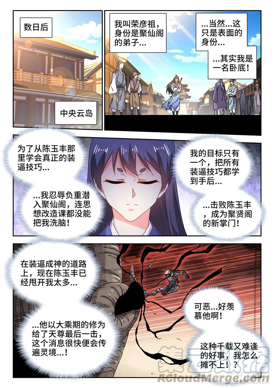 700、我是卧底-我的天劫女友-刀瑞斯 x 包子山的熊小白（第8张）