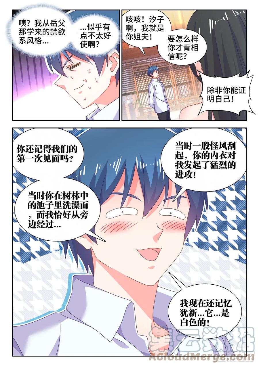 700、我是卧底-我的天劫女友-刀瑞斯 x 包子山的熊小白（第4张）