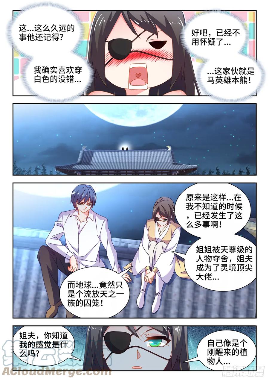 700、我是卧底-我的天劫女友-刀瑞斯 x 包子山的熊小白（第5张）