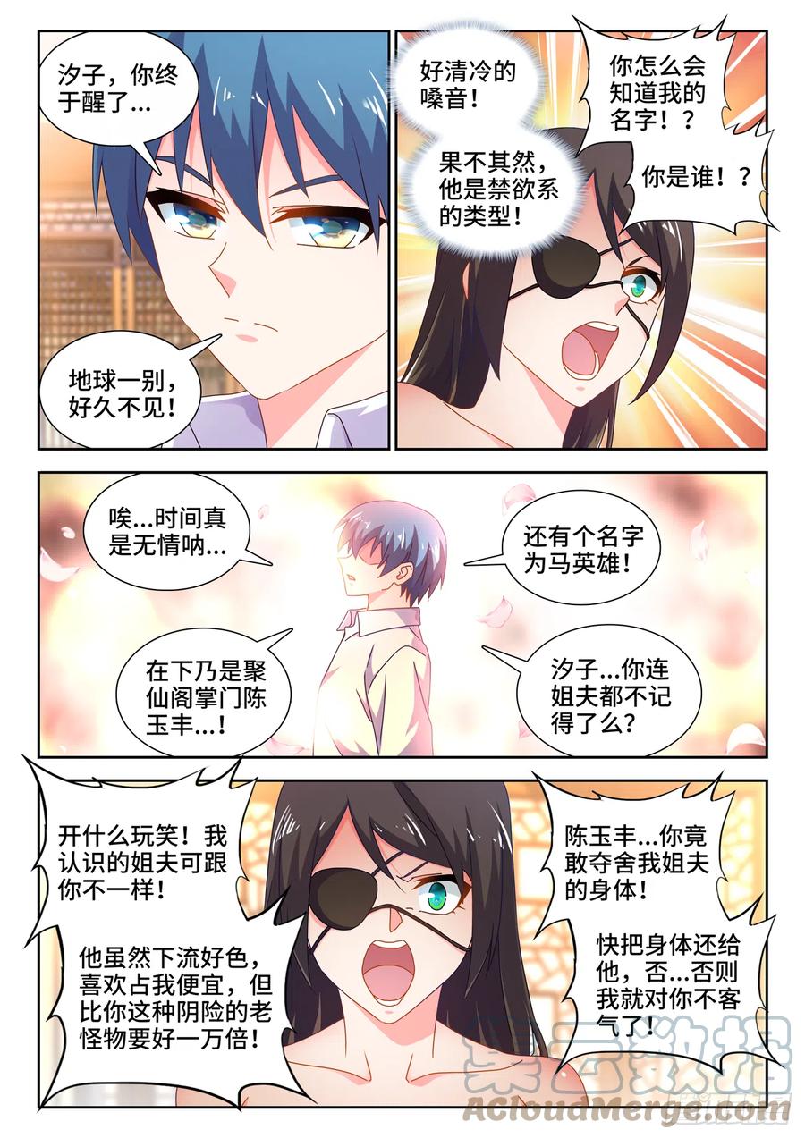 700、我是卧底-我的天劫女友-刀瑞斯 x 包子山的熊小白（第3张）