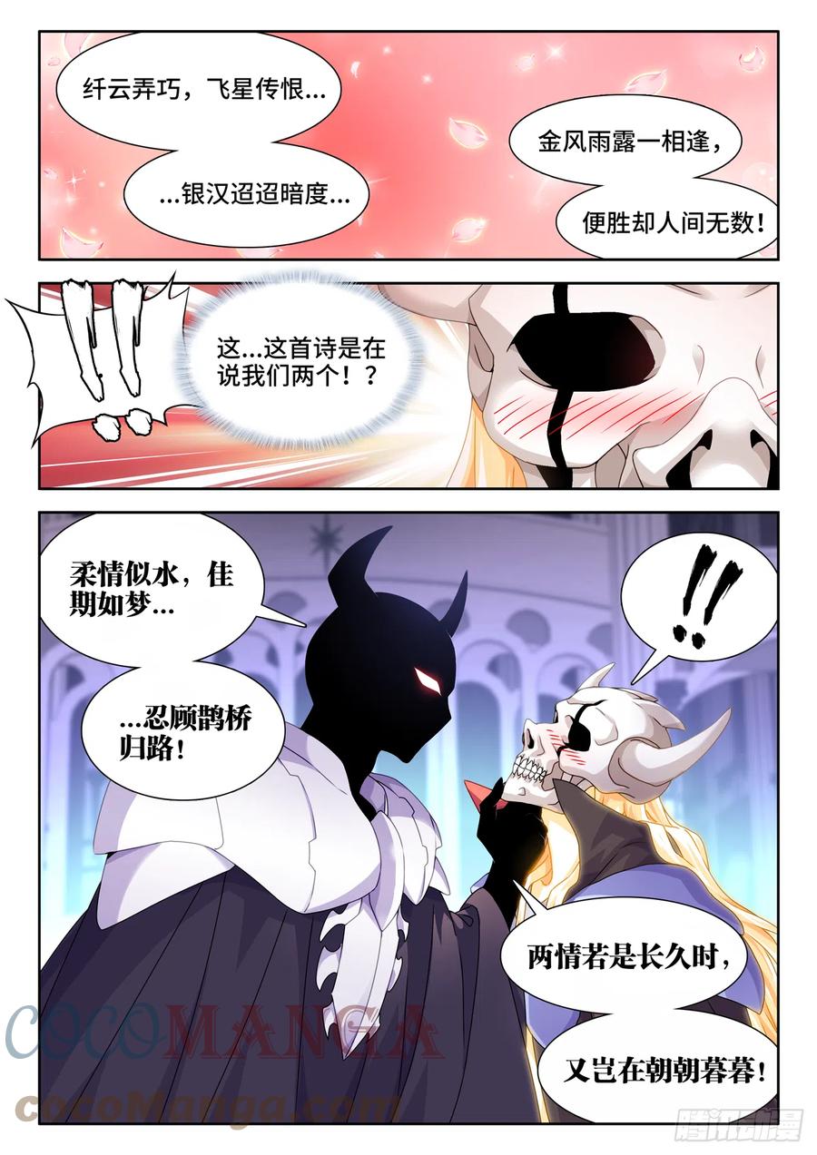 701、陷阱-我的天劫女友-刀瑞斯 x 包子山的熊小白（第5张）