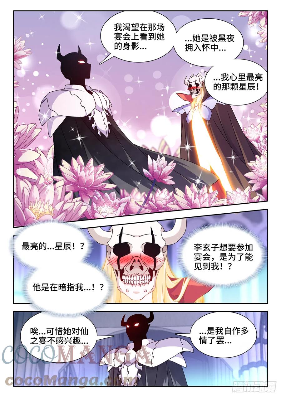 701、陷阱-我的天劫女友-刀瑞斯 x 包子山的熊小白（第3张）