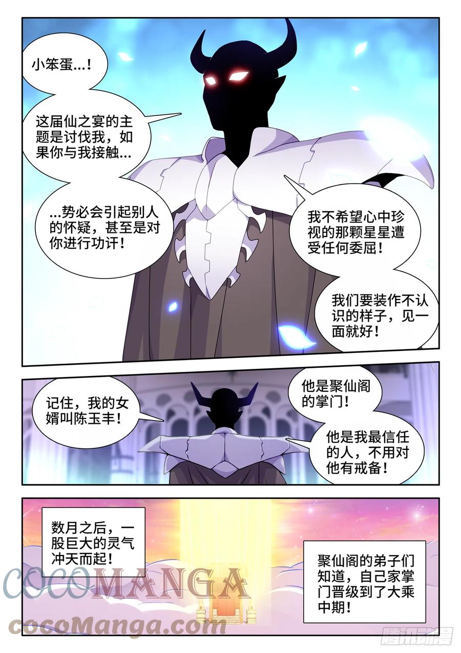 701、陷阱-我的天劫女友-刀瑞斯 x 包子山的熊小白（第10张）