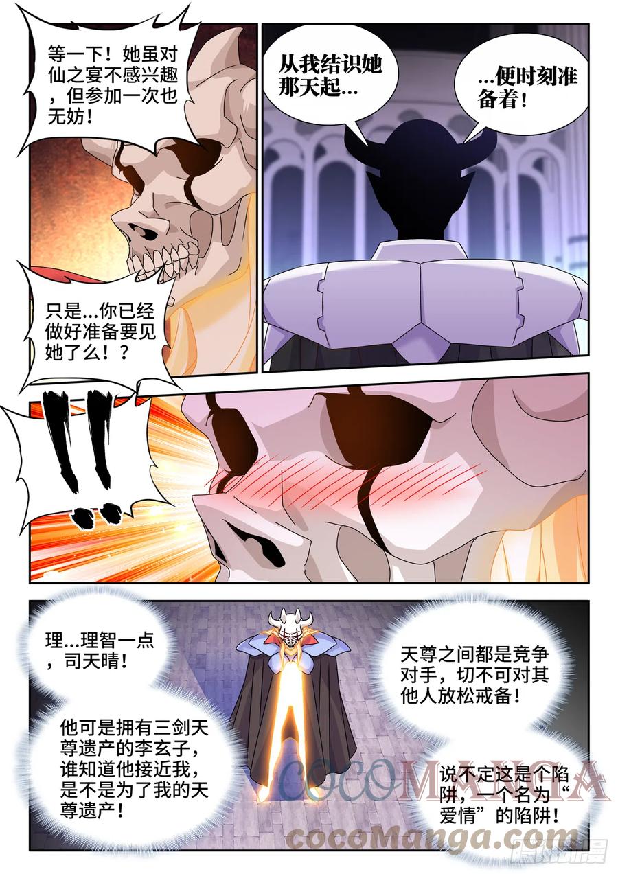 701、陷阱-我的天劫女友-刀瑞斯 x 包子山的熊小白（第4张）