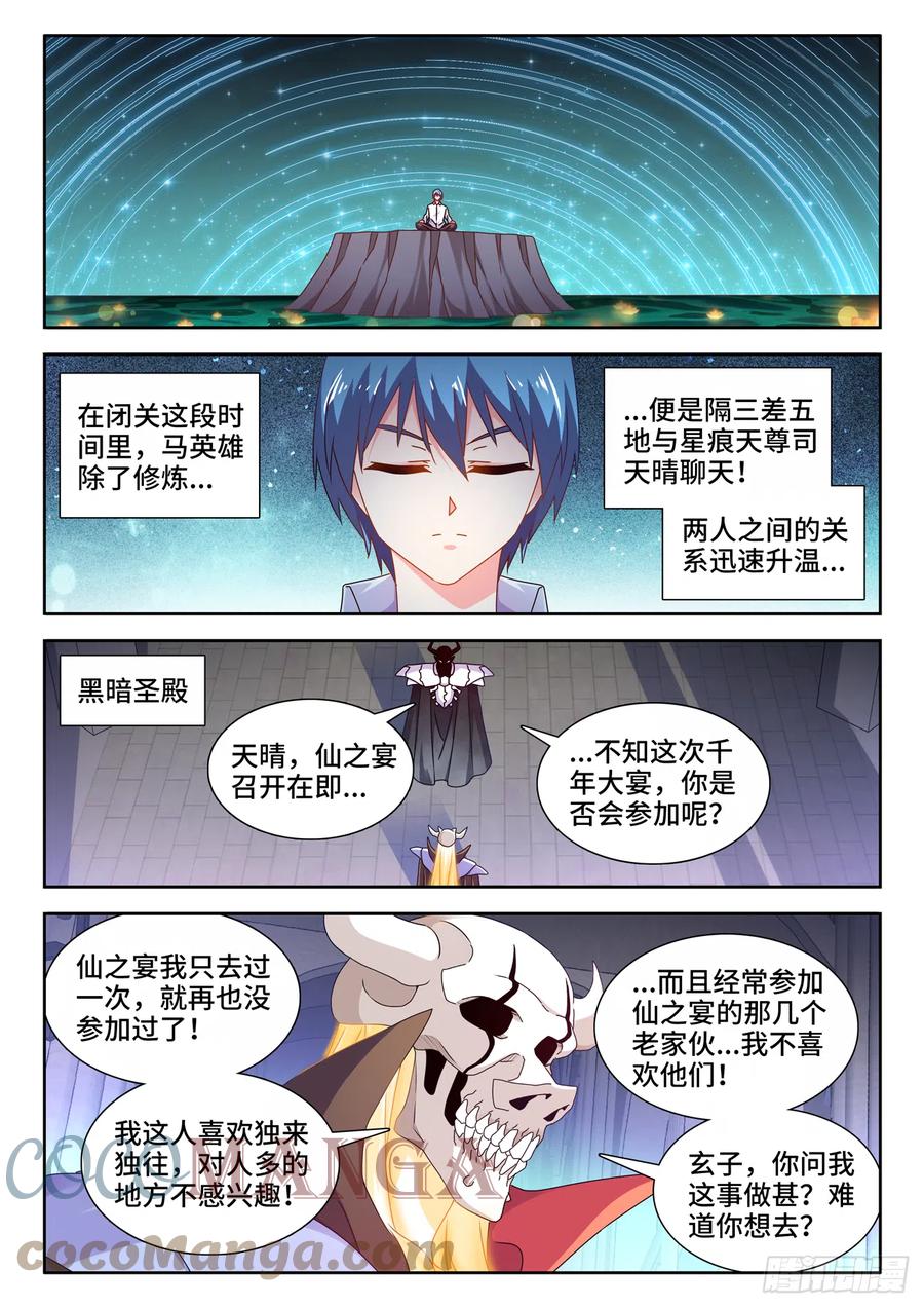 701、陷阱-我的天劫女友-刀瑞斯 x 包子山的熊小白（第1张）