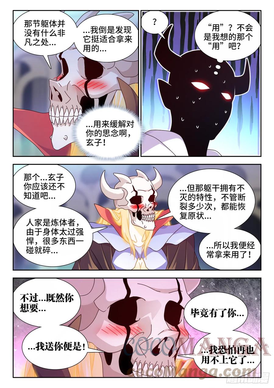 701、陷阱-我的天劫女友-刀瑞斯 x 包子山的熊小白（第7张）