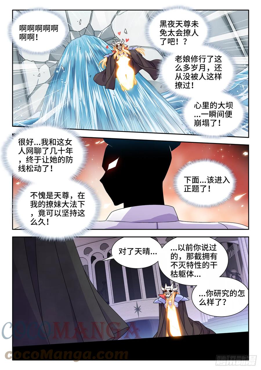 701、陷阱-我的天劫女友-刀瑞斯 x 包子山的熊小白（第6张）