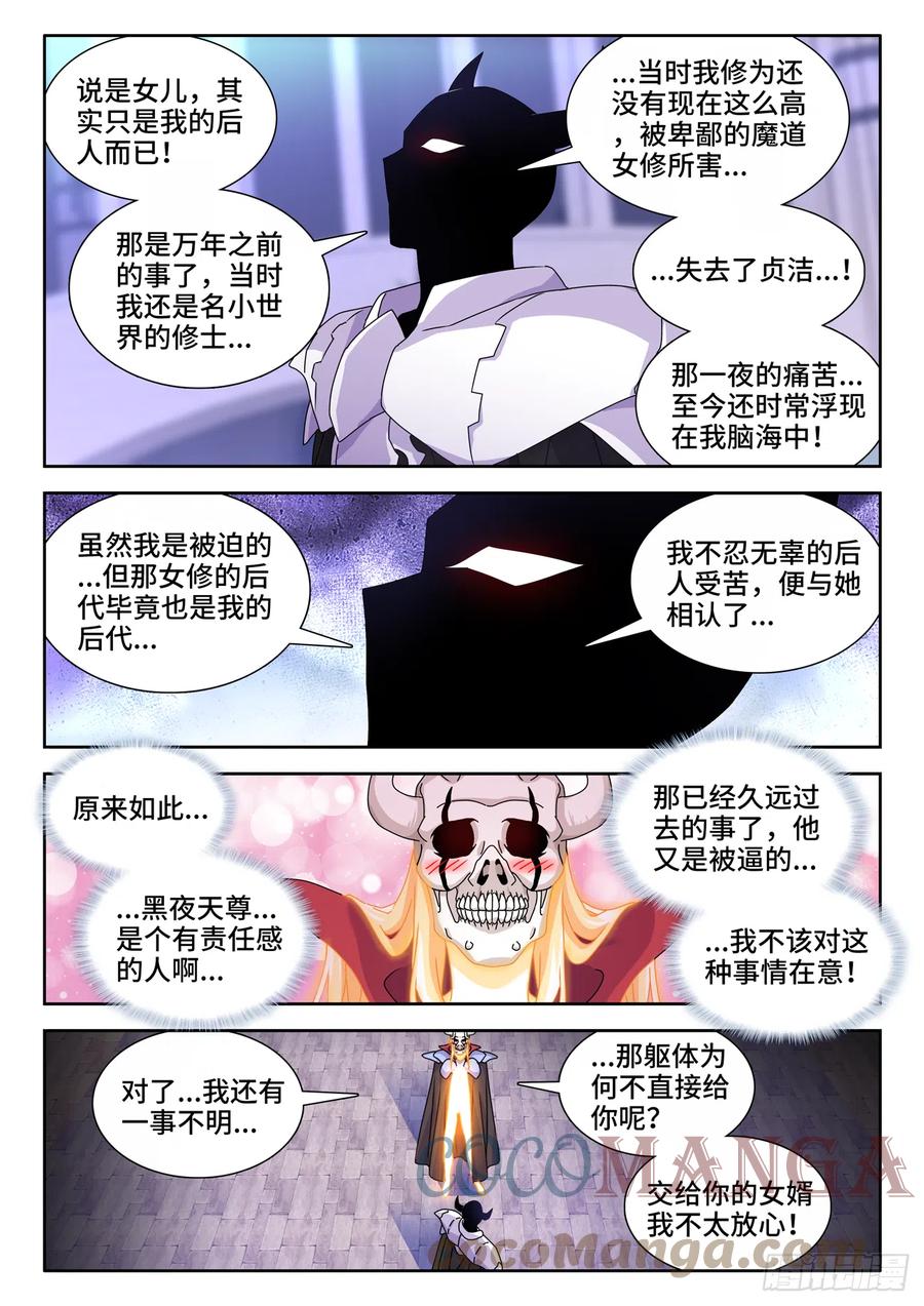 701、陷阱-我的天劫女友-刀瑞斯 x 包子山的熊小白（第9张）