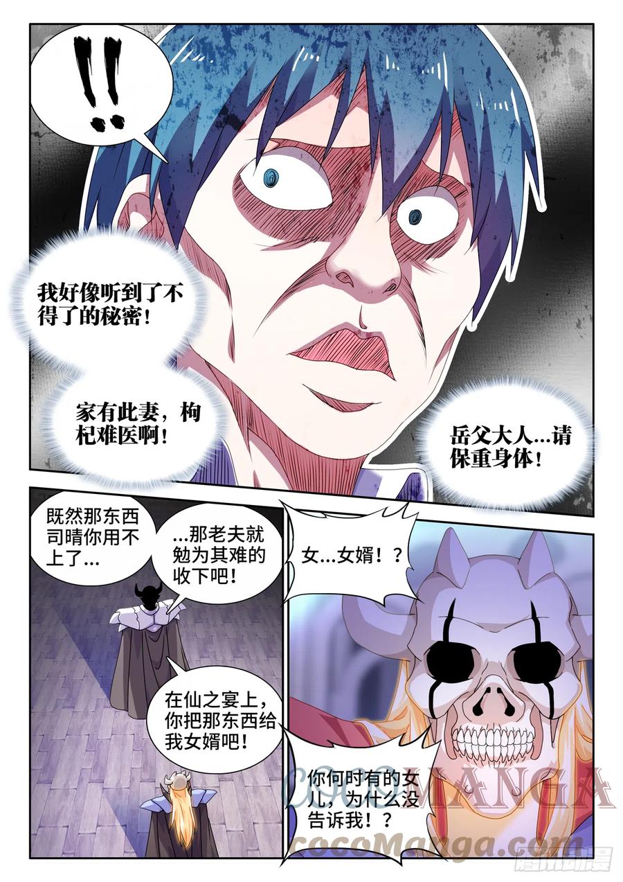 701、陷阱-我的天劫女友-刀瑞斯 x 包子山的熊小白（第8张）