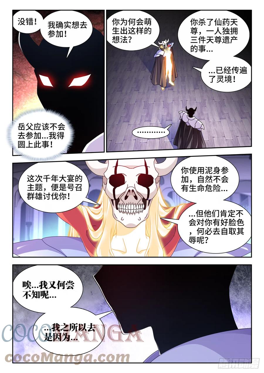 701、陷阱-我的天劫女友-刀瑞斯 x 包子山的熊小白（第2张）
