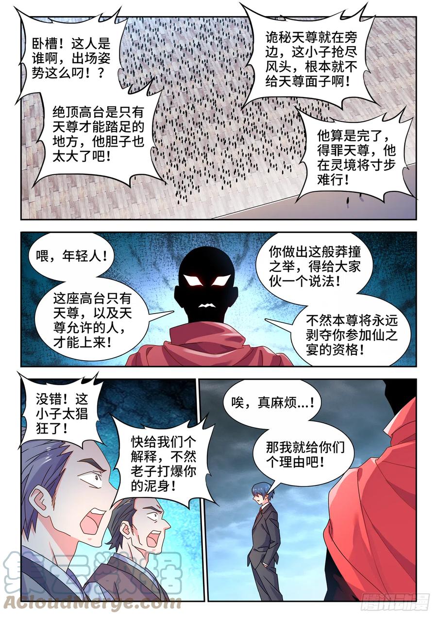 702、司天晴-我的天劫女友-刀瑞斯 x 包子山的熊小白（第6张）
