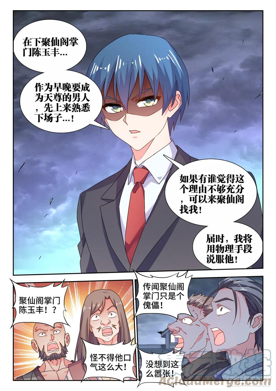 702、司天晴-我的天劫女友-刀瑞斯 x 包子山的熊小白（第7张）