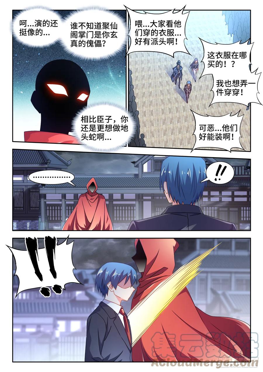 702、司天晴-我的天劫女友-刀瑞斯 x 包子山的熊小白（第9张）