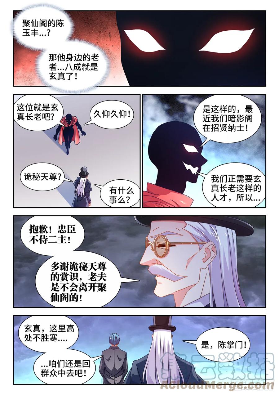 702、司天晴-我的天劫女友-刀瑞斯 x 包子山的熊小白（第8张）